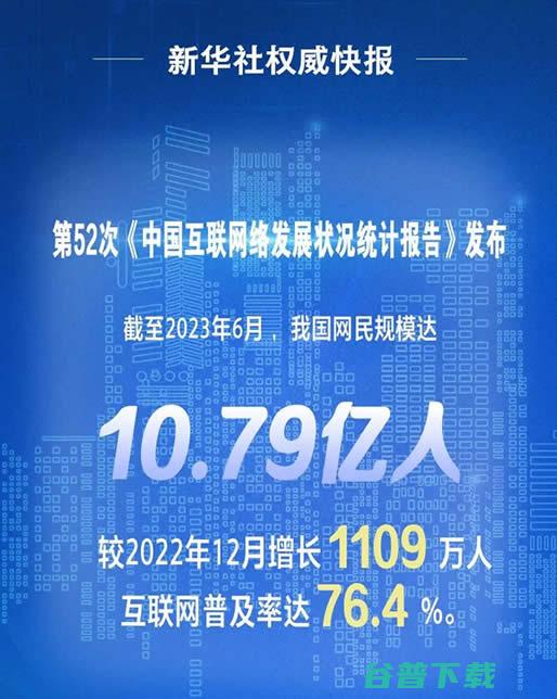 中国网民超过10亿 互联网红利何去何从 解析CNNIC报告 (中国网民超过多少亿)